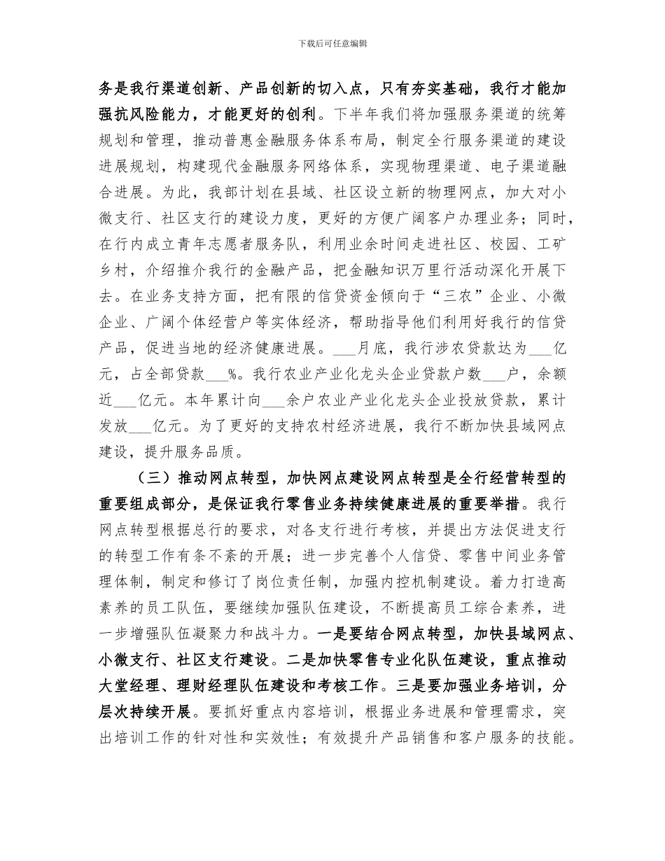 商业银行2024年上半年工作总结_第2页