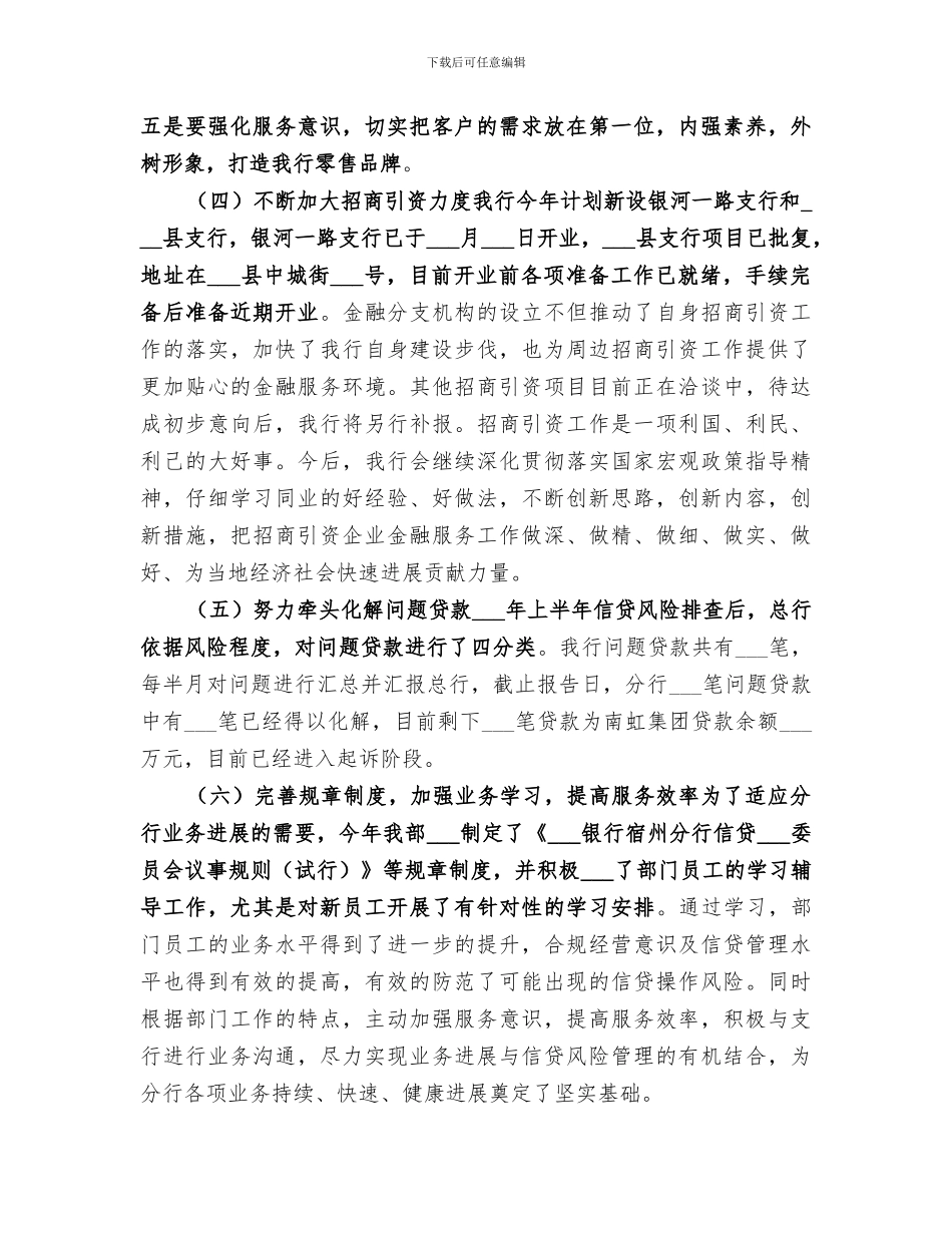 商业银行2024年上半年工作总结_第3页