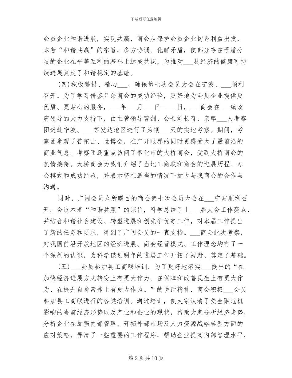 商会2024年度工作总结_第2页