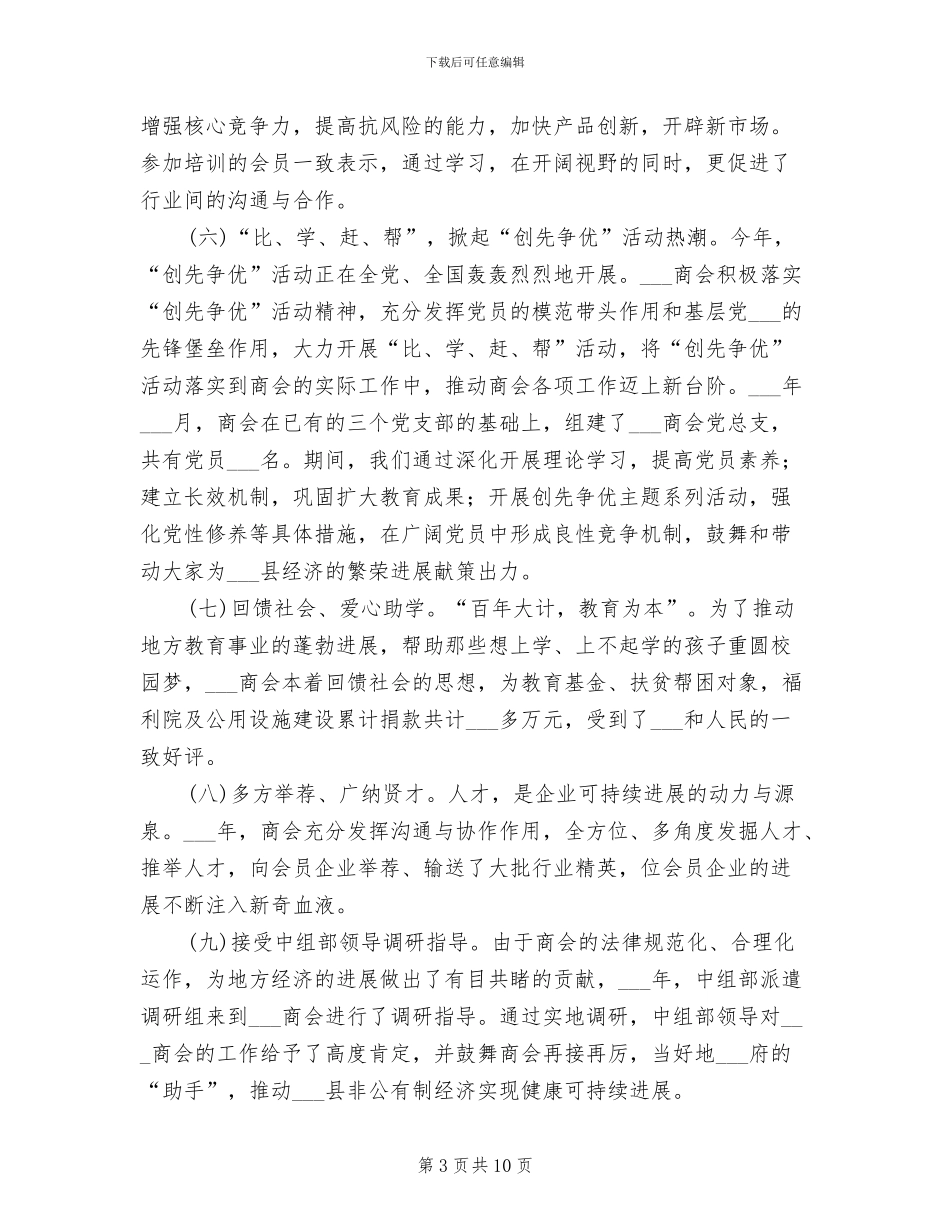 商会2024年度工作总结_第3页