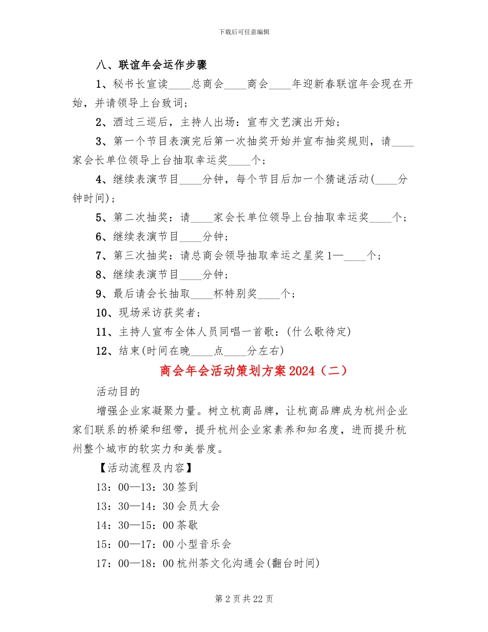 商会年会活动策划方案2024_第2页