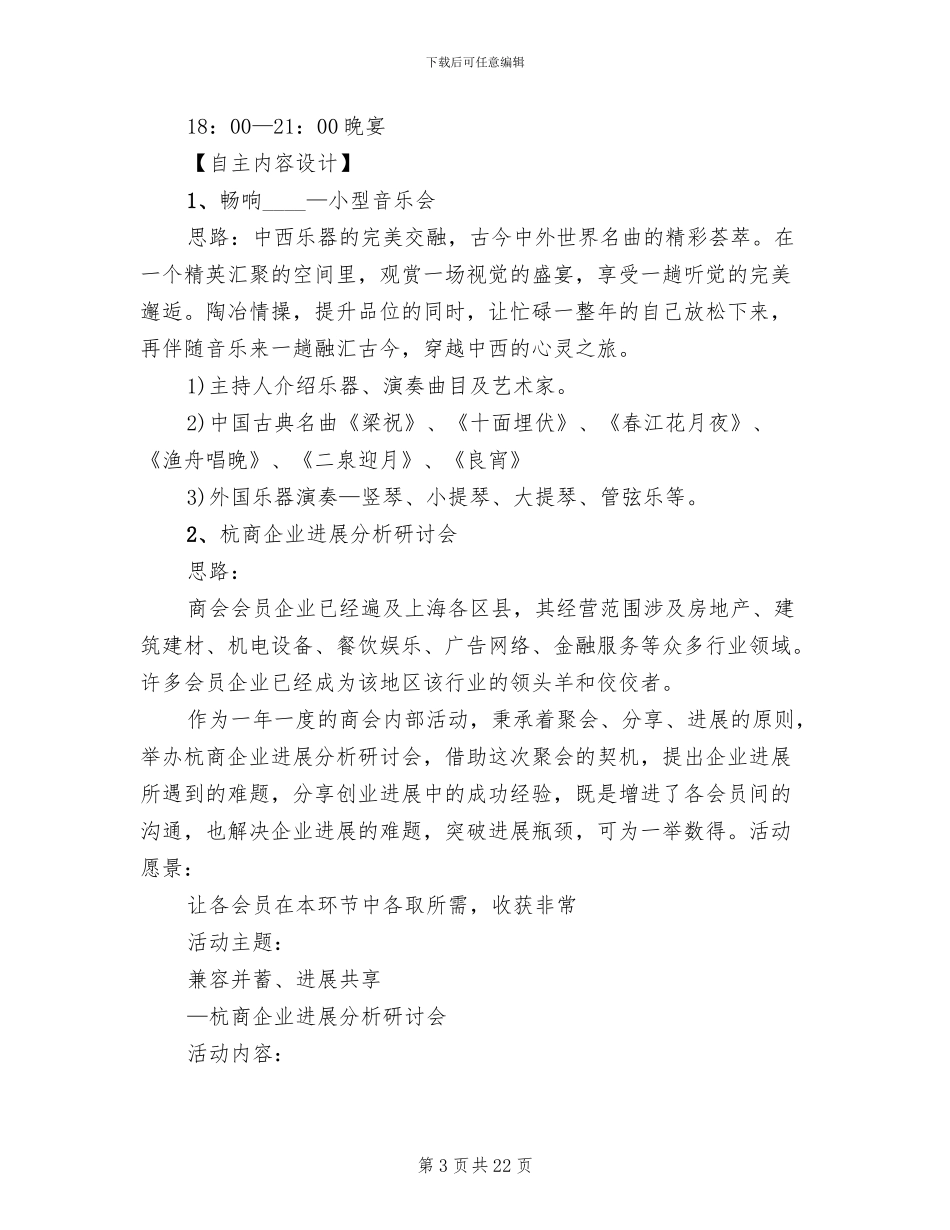 商会年会活动策划方案2024_第3页