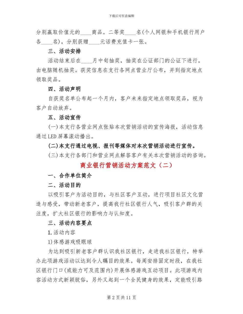 商业银行营销活动方案范文_第2页