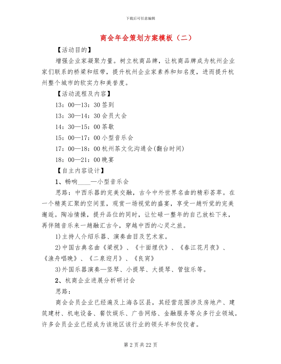 商会年会策划方案模板(11篇)_第2页