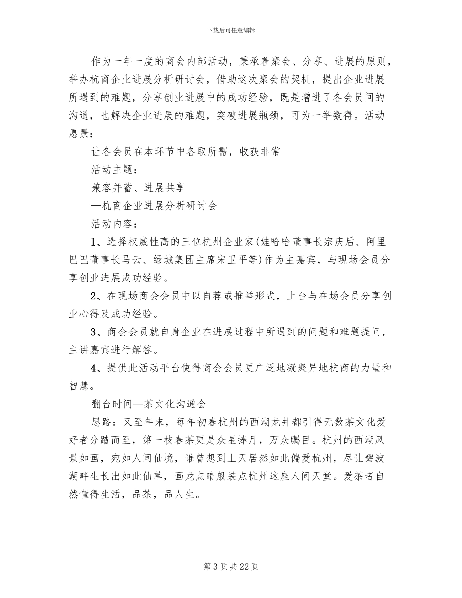 商会年会策划方案模板(11篇)_第3页