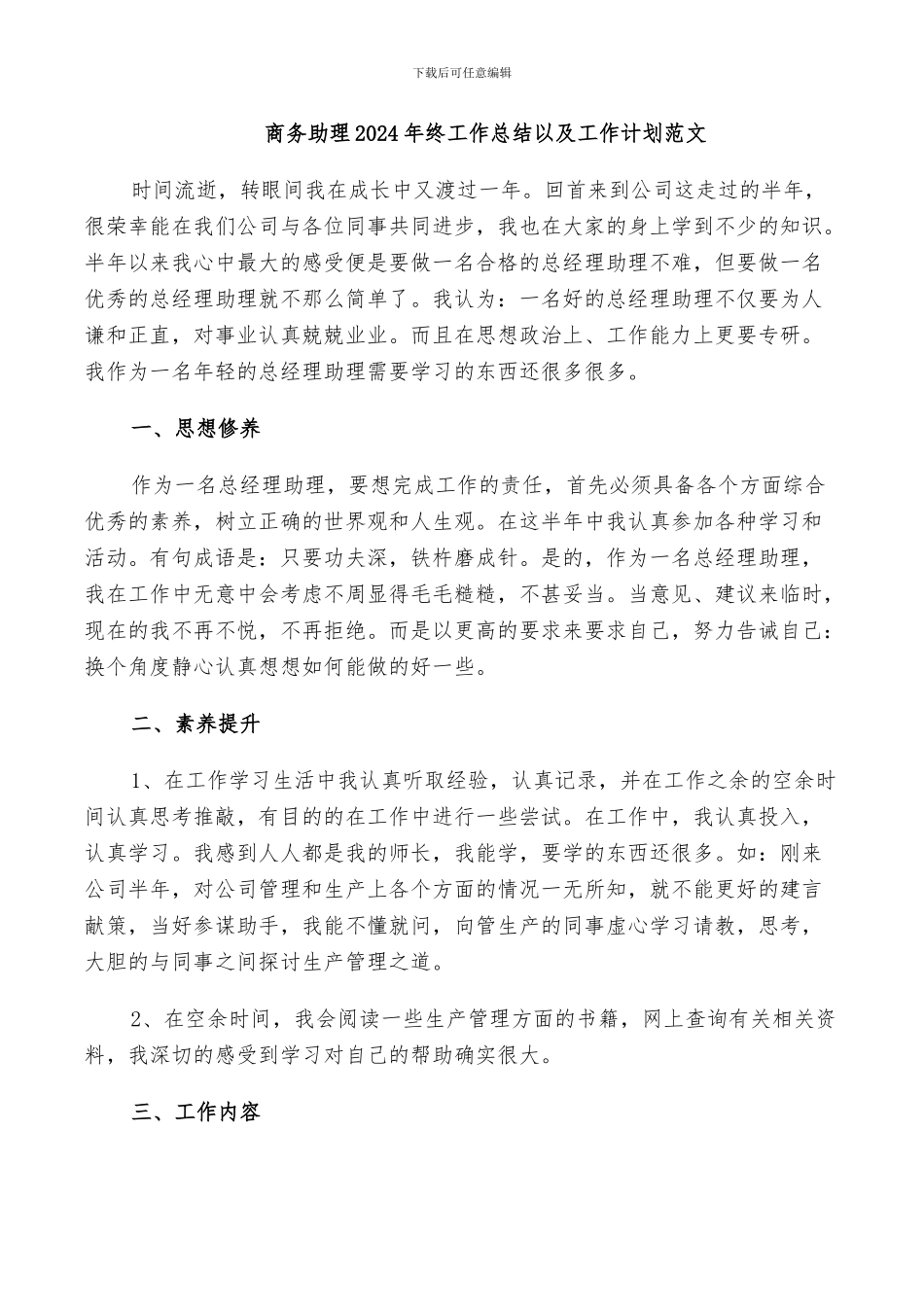 商务助理2024年终工作总结_第3页