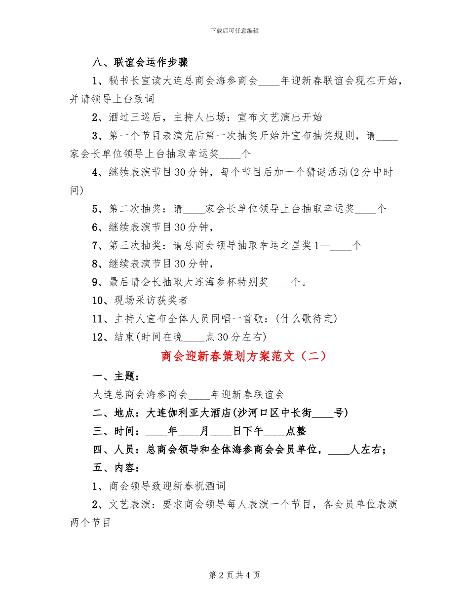 商会迎新春策划方案范文_第2页
