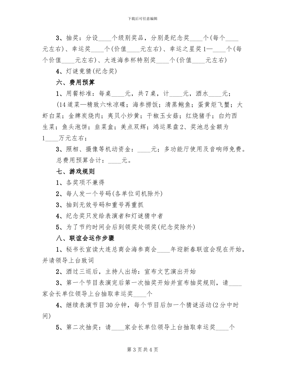 商会迎新春策划方案范文_第3页