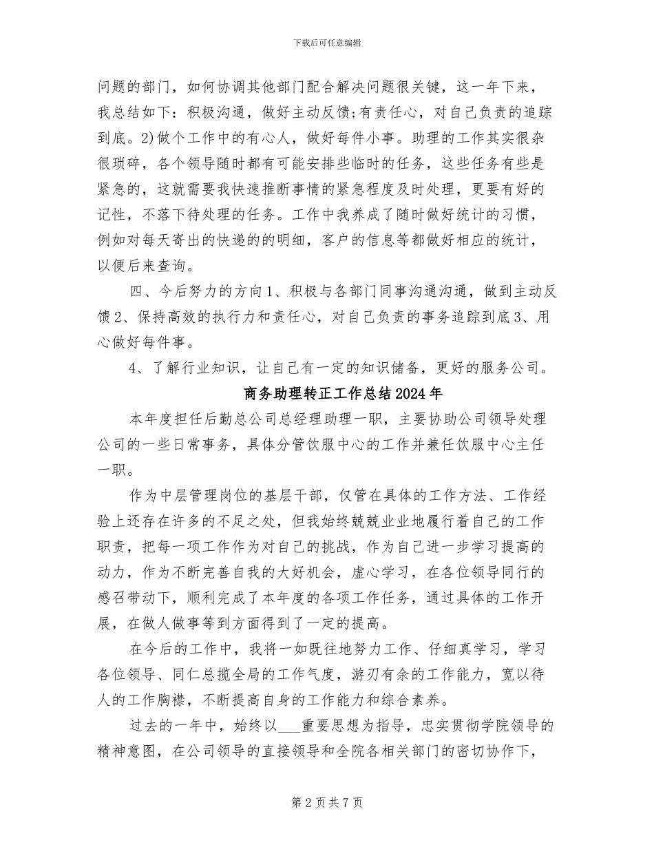 商务助理年终个人工作总结2024年_第2页