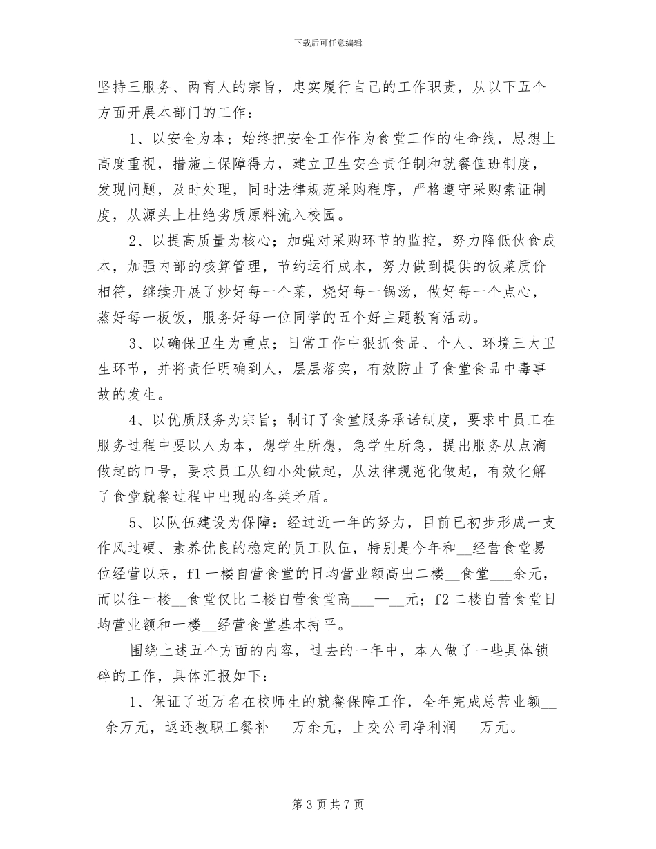 商务助理年终个人工作总结2024年_第3页