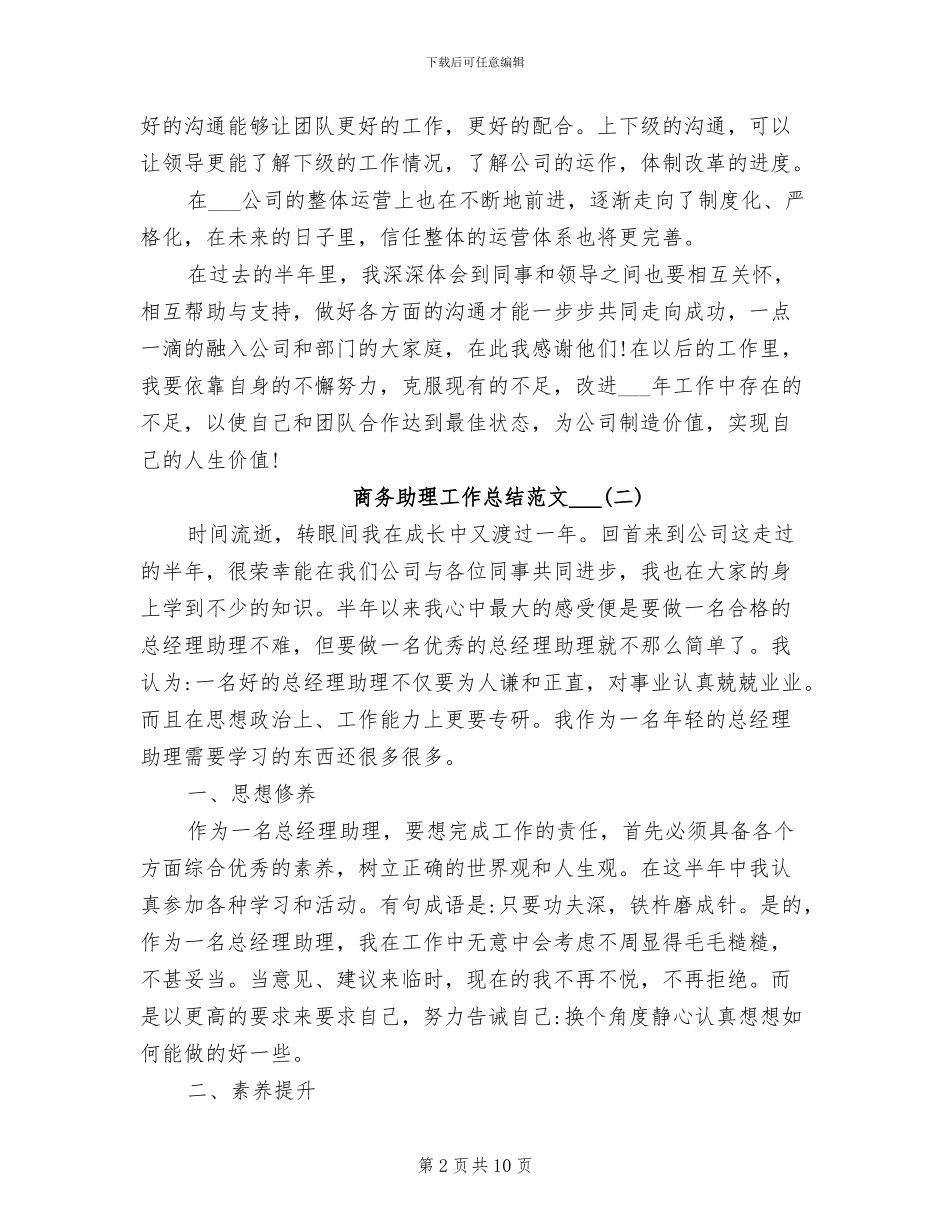 商务助理工作总结范文2024年_第2页