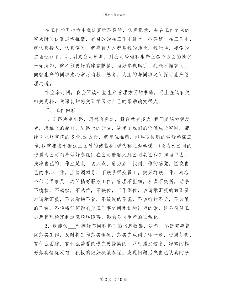 商务助理工作总结范文2024年_第3页