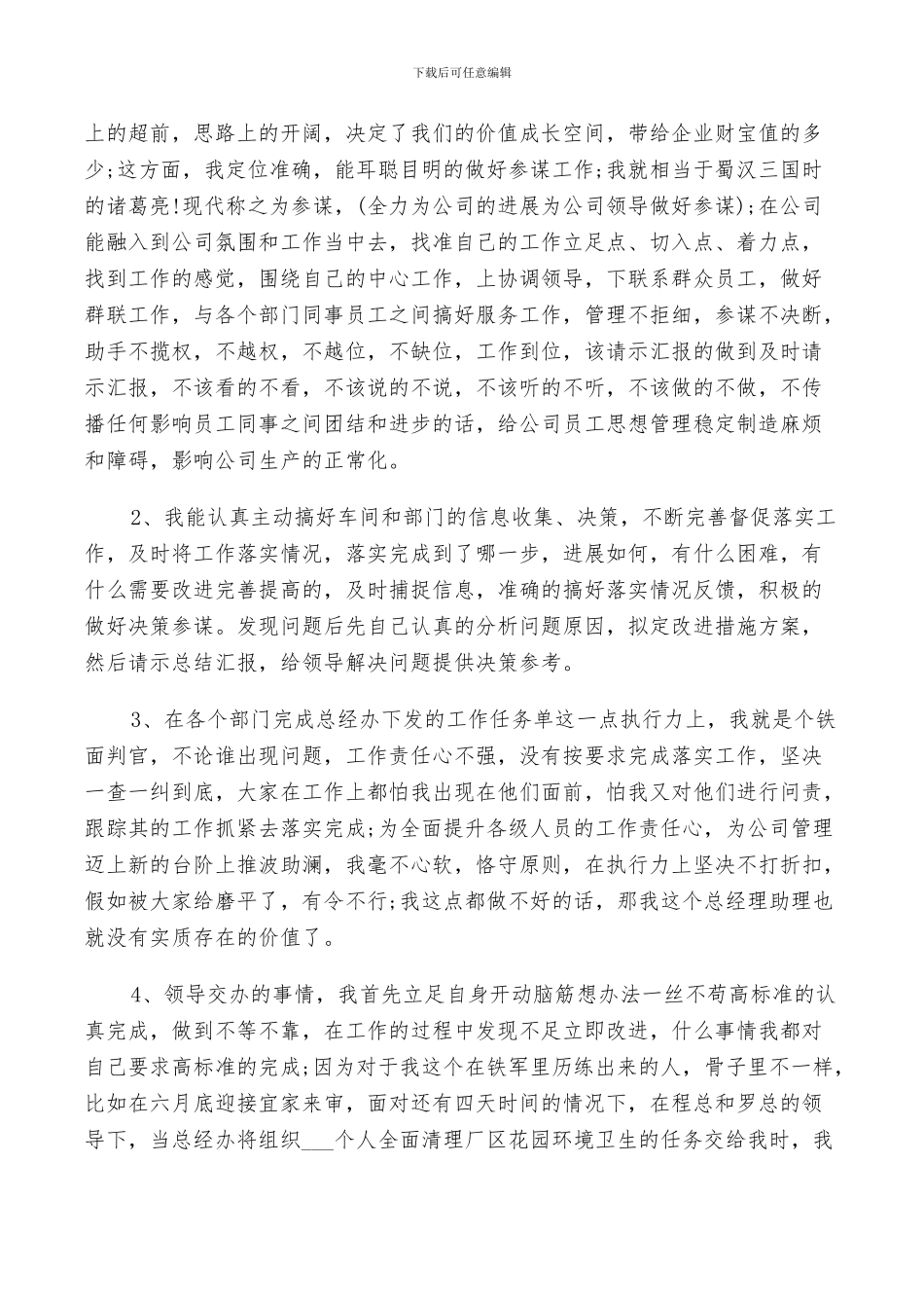 商务助理2024年终工作总结以及工作计划范文_第2页