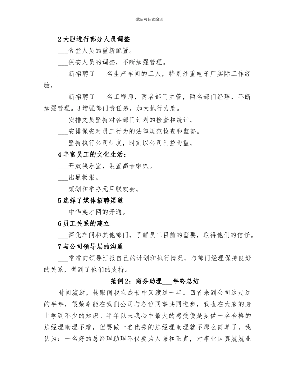 商务助理2024年终总结_第2页