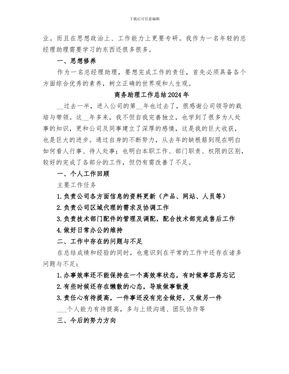 商务助理2024年终总结_第3页