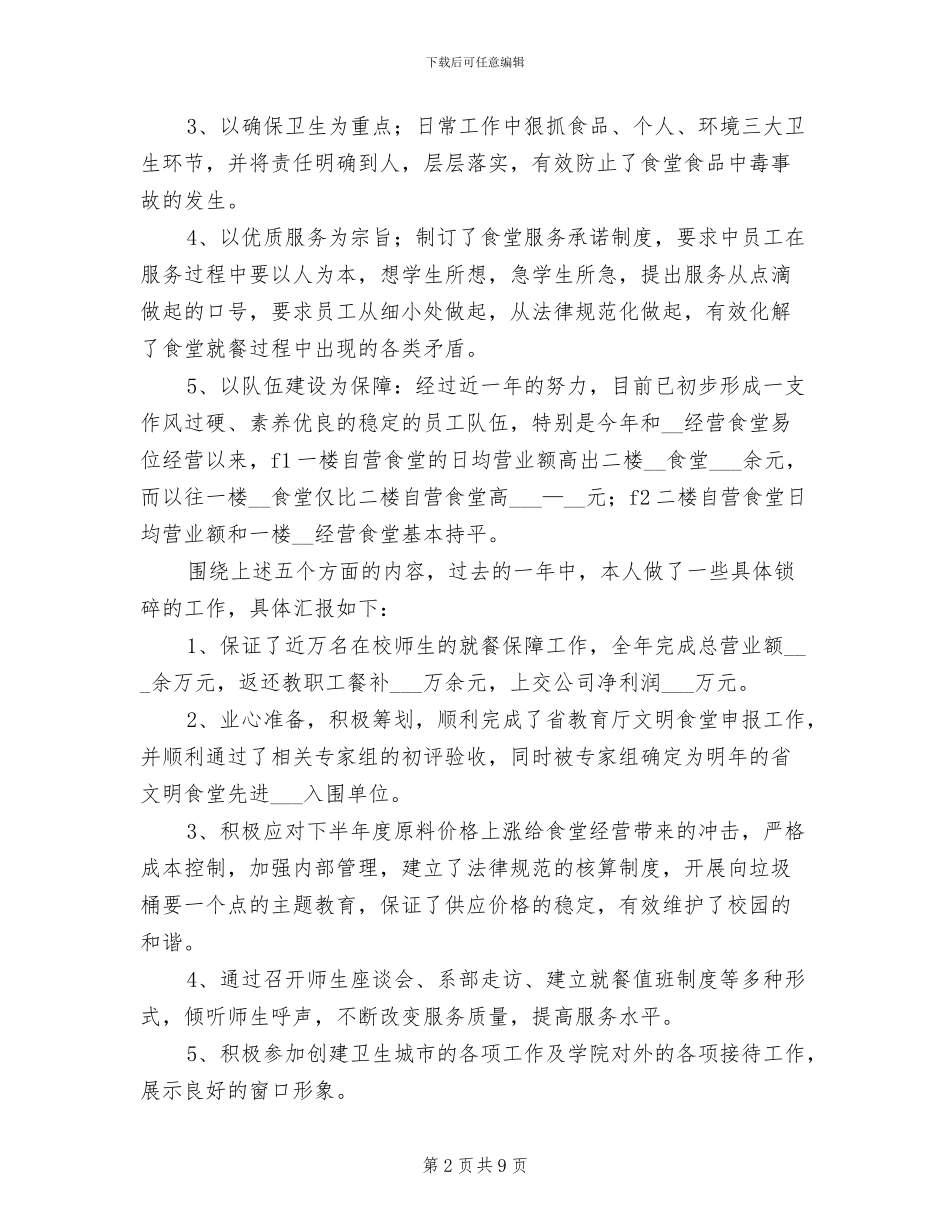 商务助理转正工作总结2024年_第2页