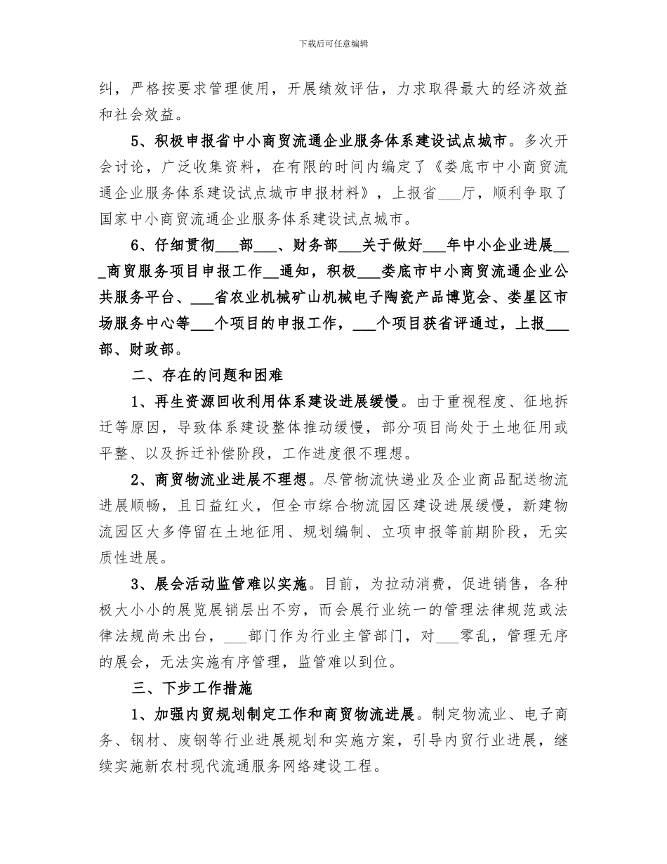 商务厅商贸服务管理科2024年上半年工作总结_第2页