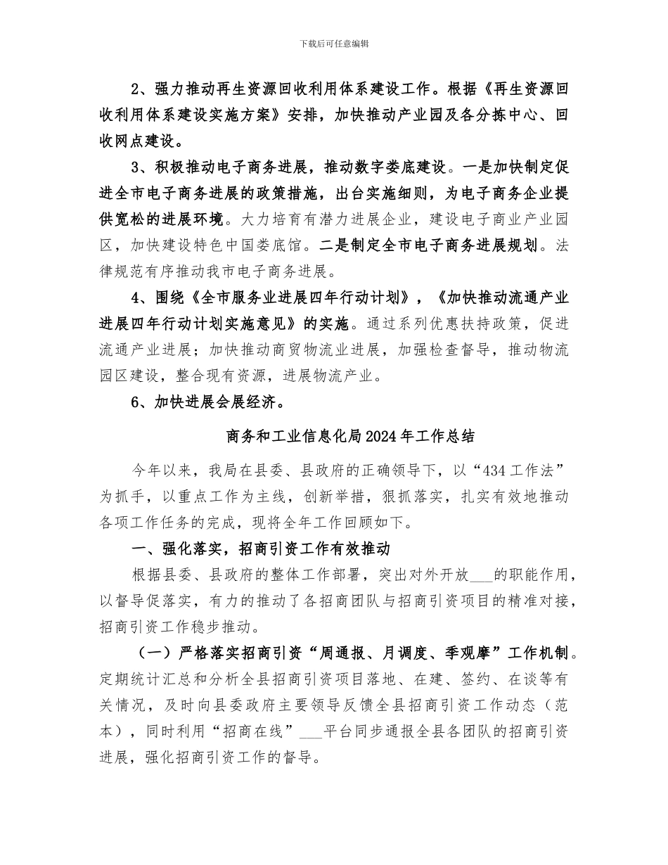 商务厅商贸服务管理科2024年上半年工作总结_第3页