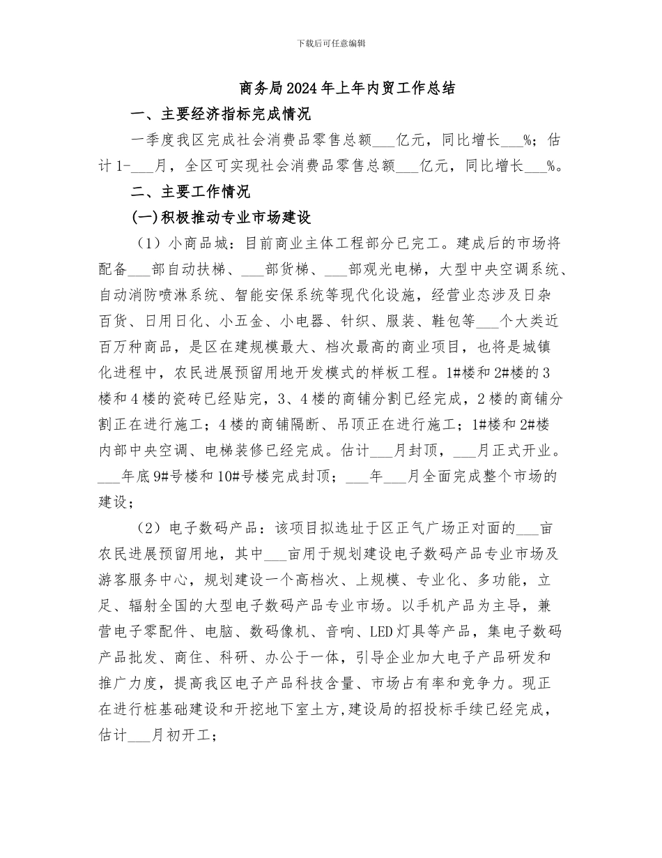 商务局2024年上半年综合信息科工作总结及下半年_第2页