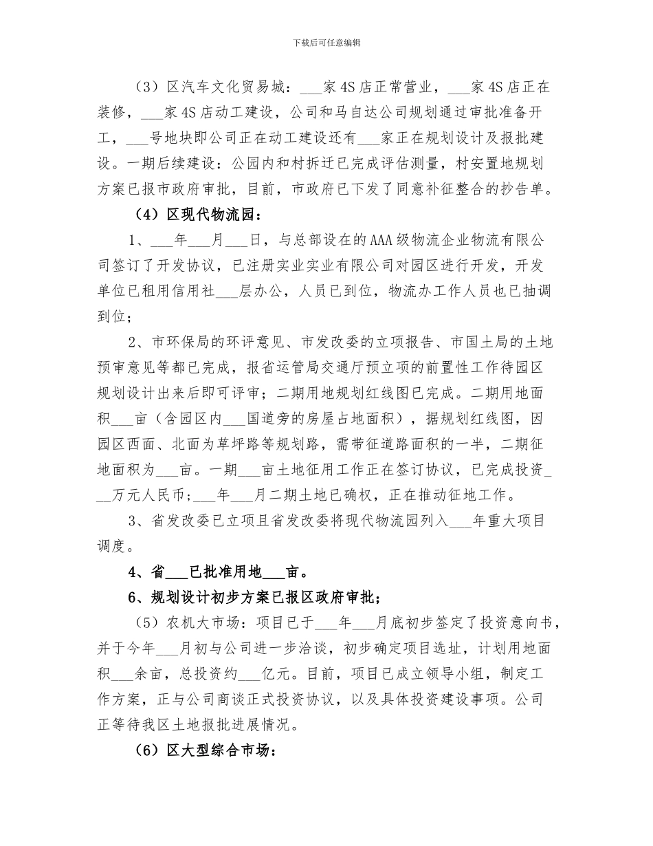 商务局2024年上半年综合信息科工作总结及下半年_第3页