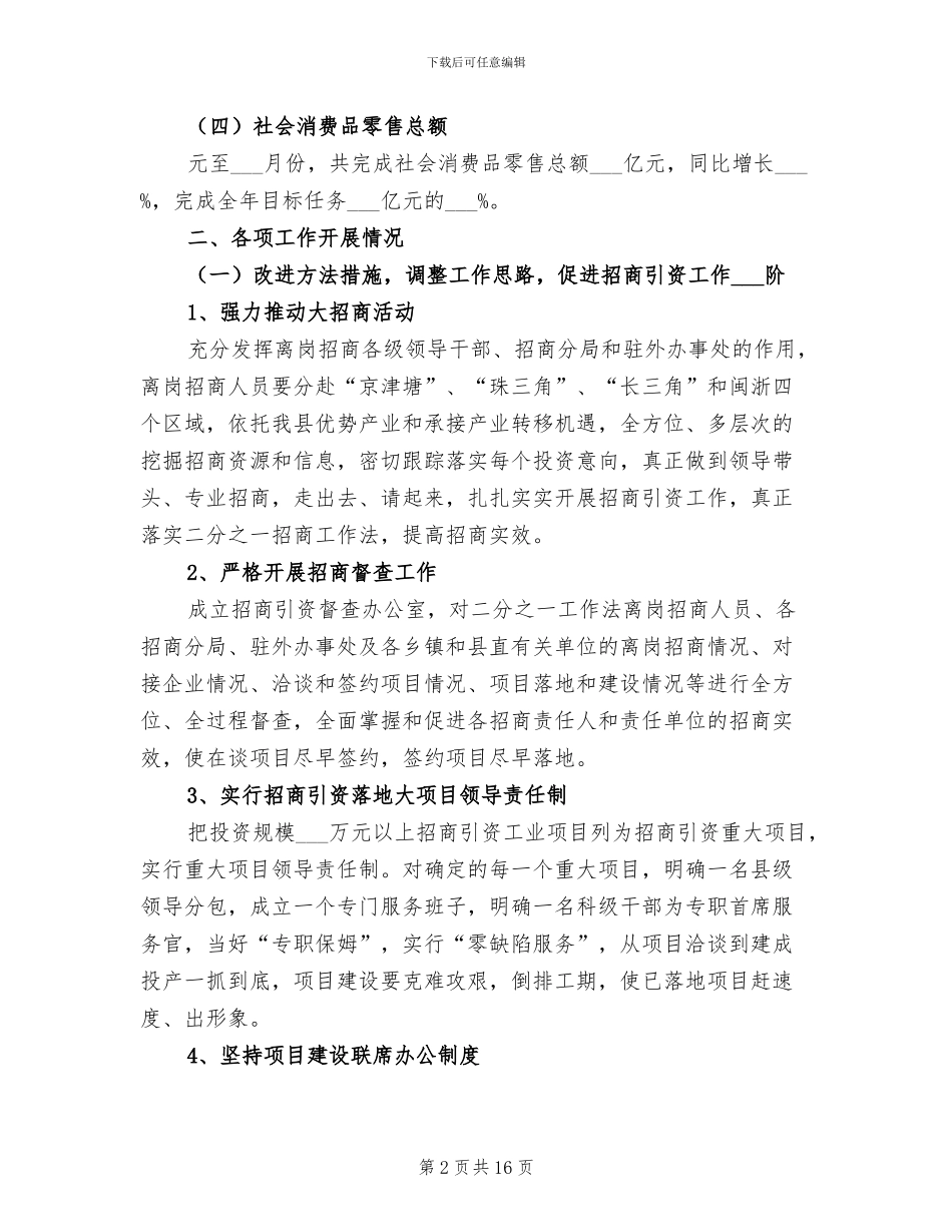 商务局2024年上半年工作总结_第2页