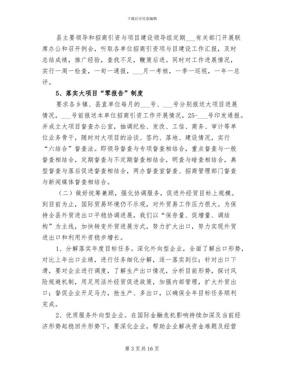 商务局2024年上半年工作总结_第3页