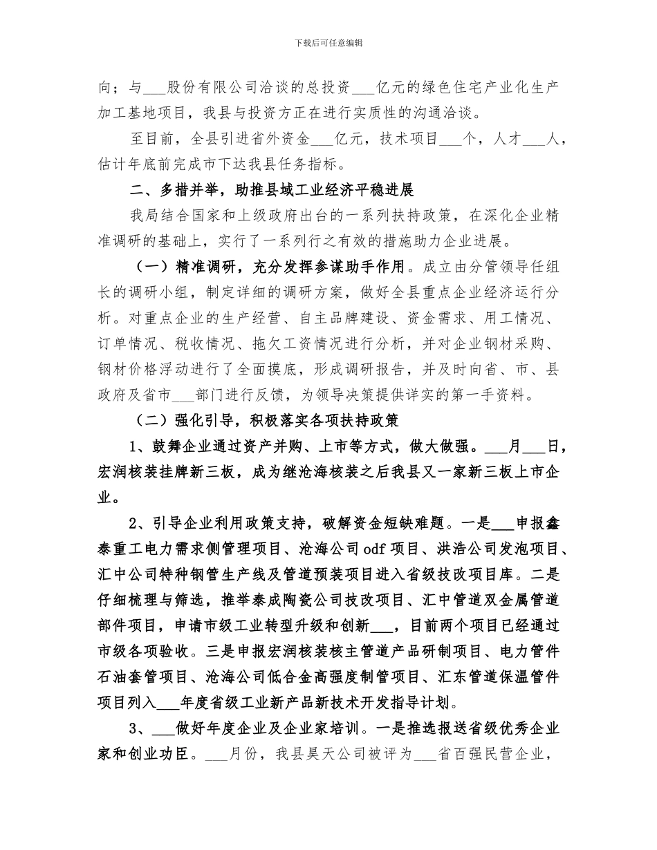 商务和工业信息化局2024年工作总结_第3页