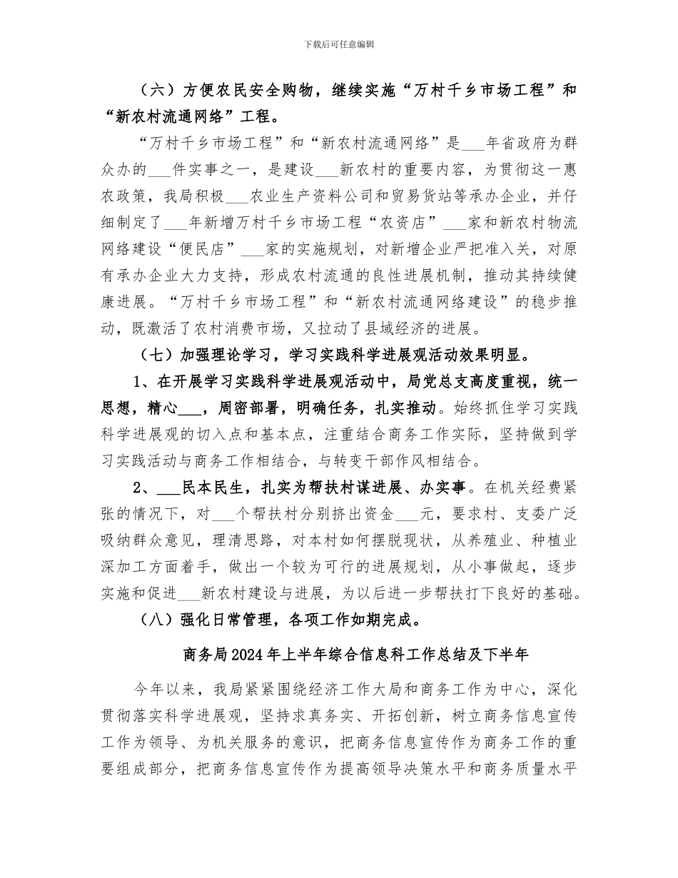 商务局2024年上半年工作总结暨下半年工作安排_第3页
