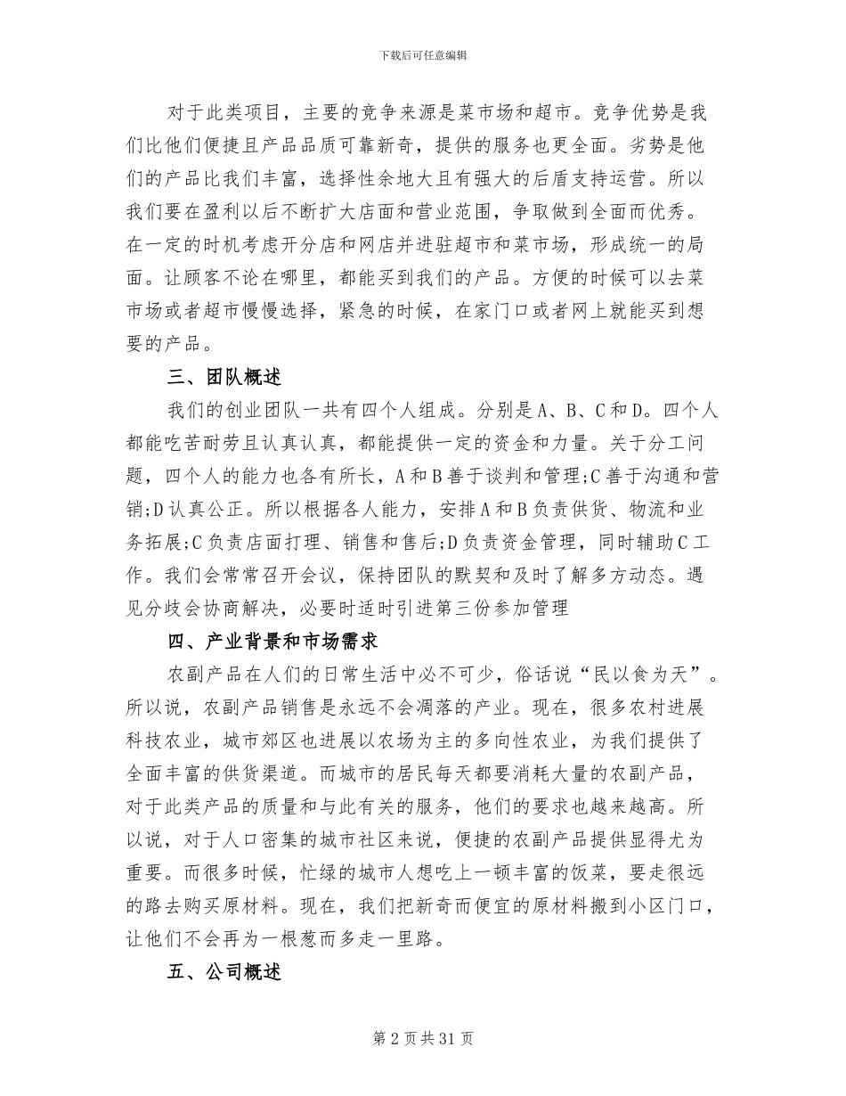 商业策划书商业策划方案_第2页