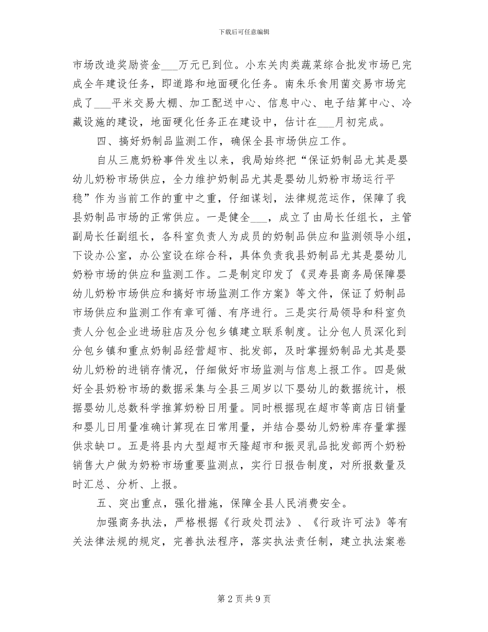 商务局2024年个人工作总结_第2页