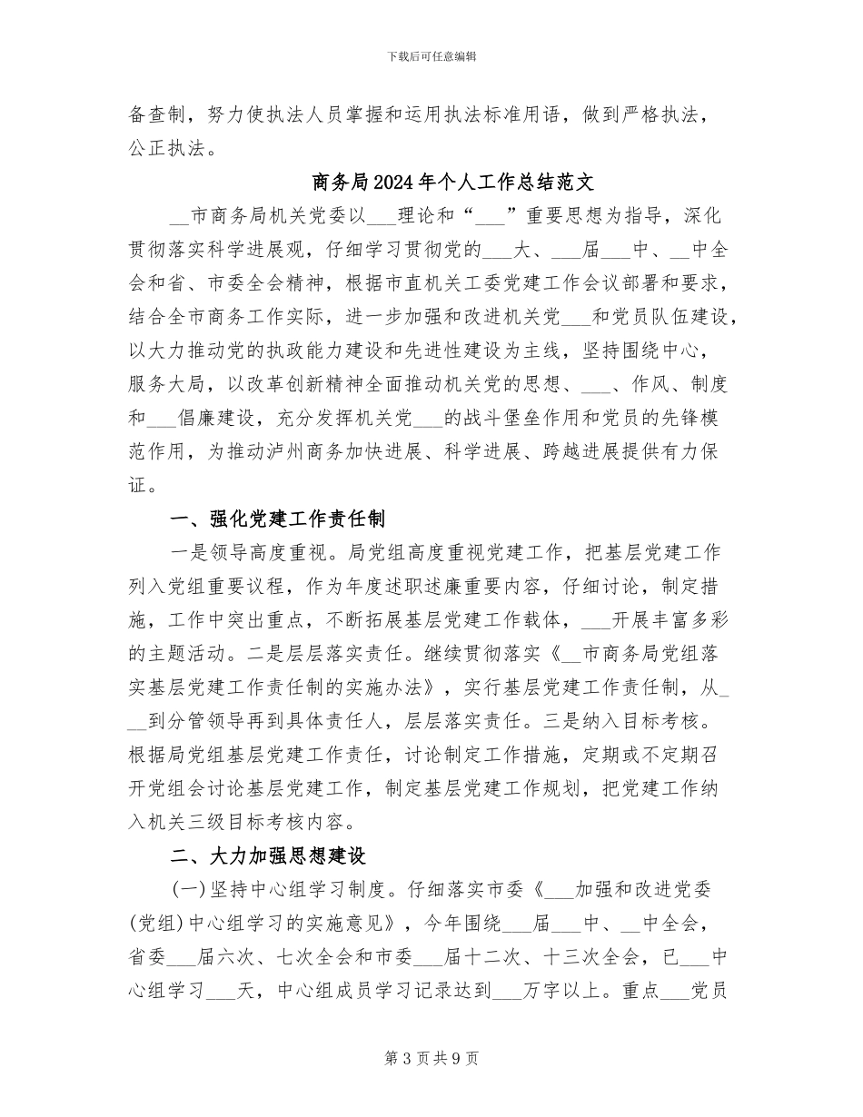商务局2024年个人工作总结_第3页