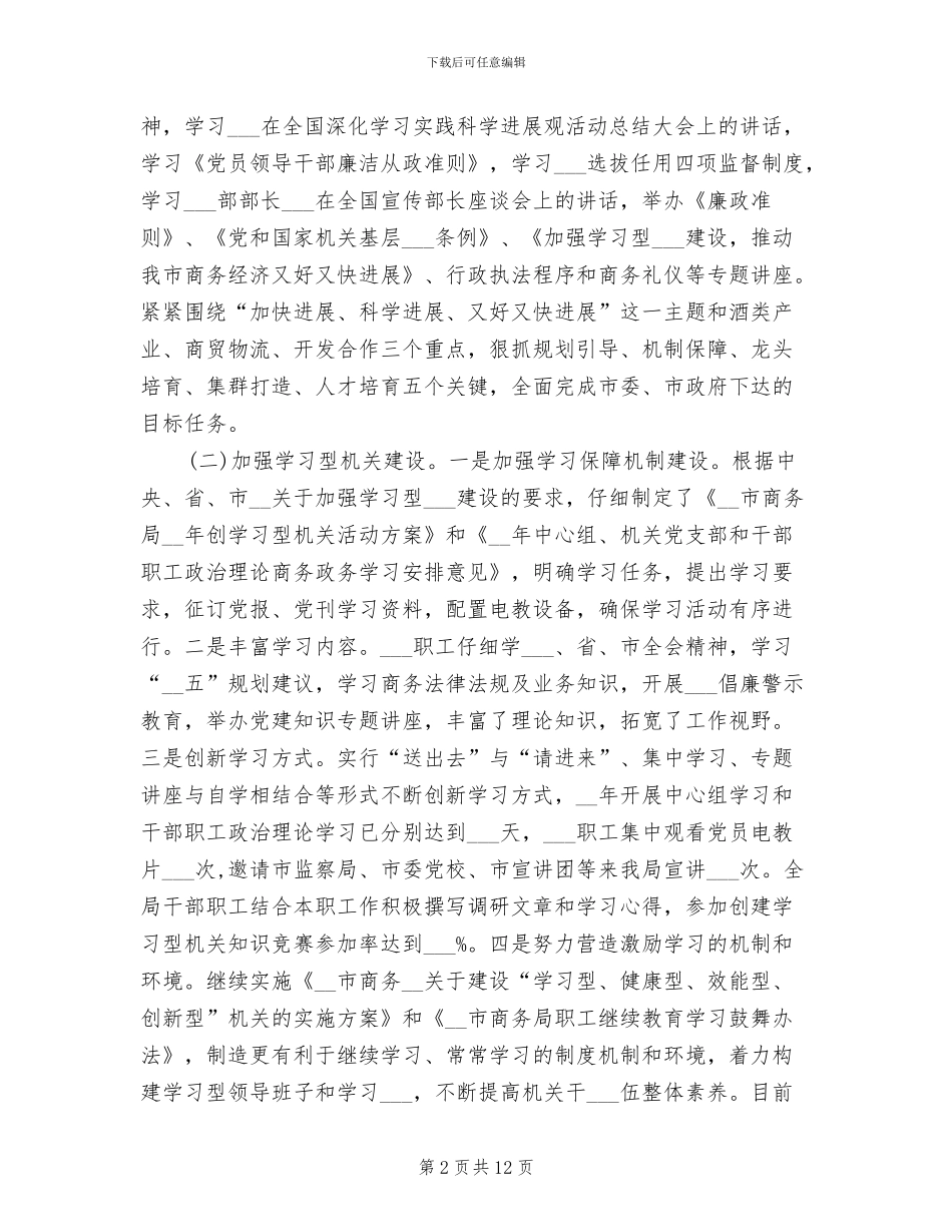 商务局2024年个人工作总结范文_第2页