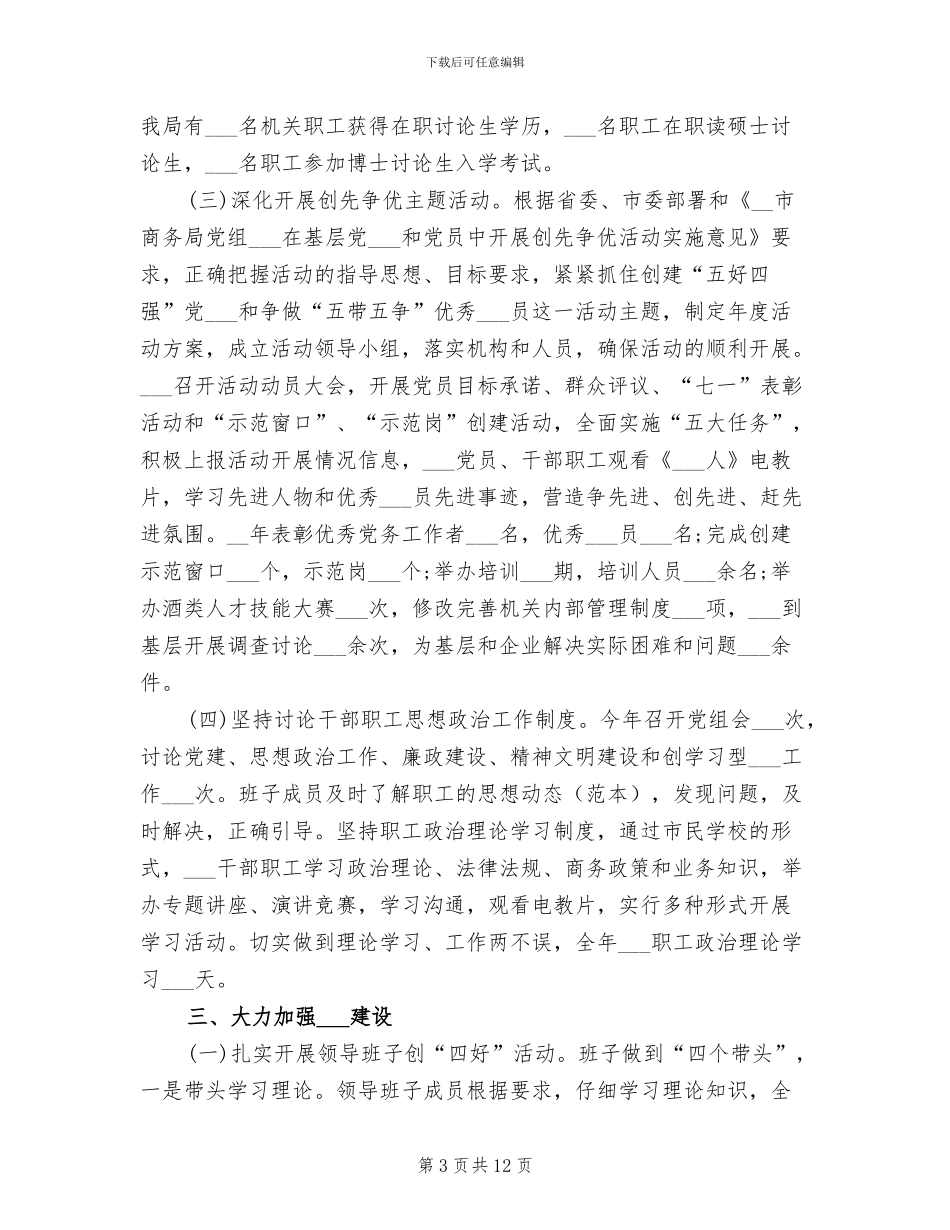 商务局2024年个人工作总结范文_第3页