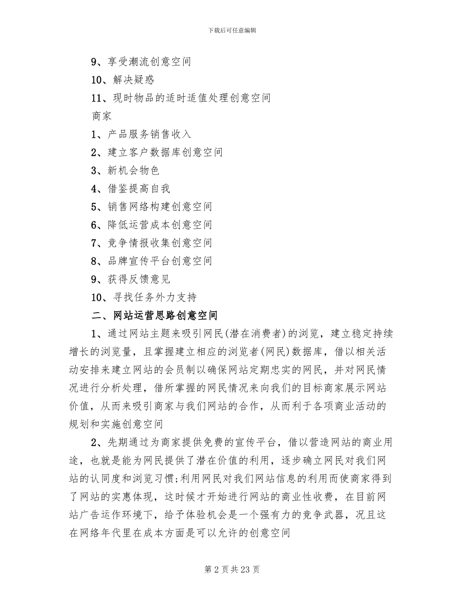 商业策划方案范文_第2页