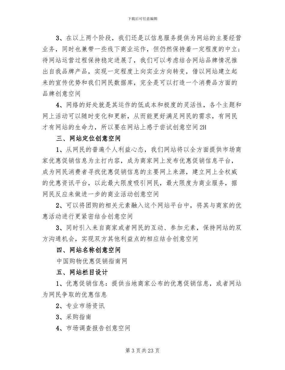 商业策划方案范文_第3页