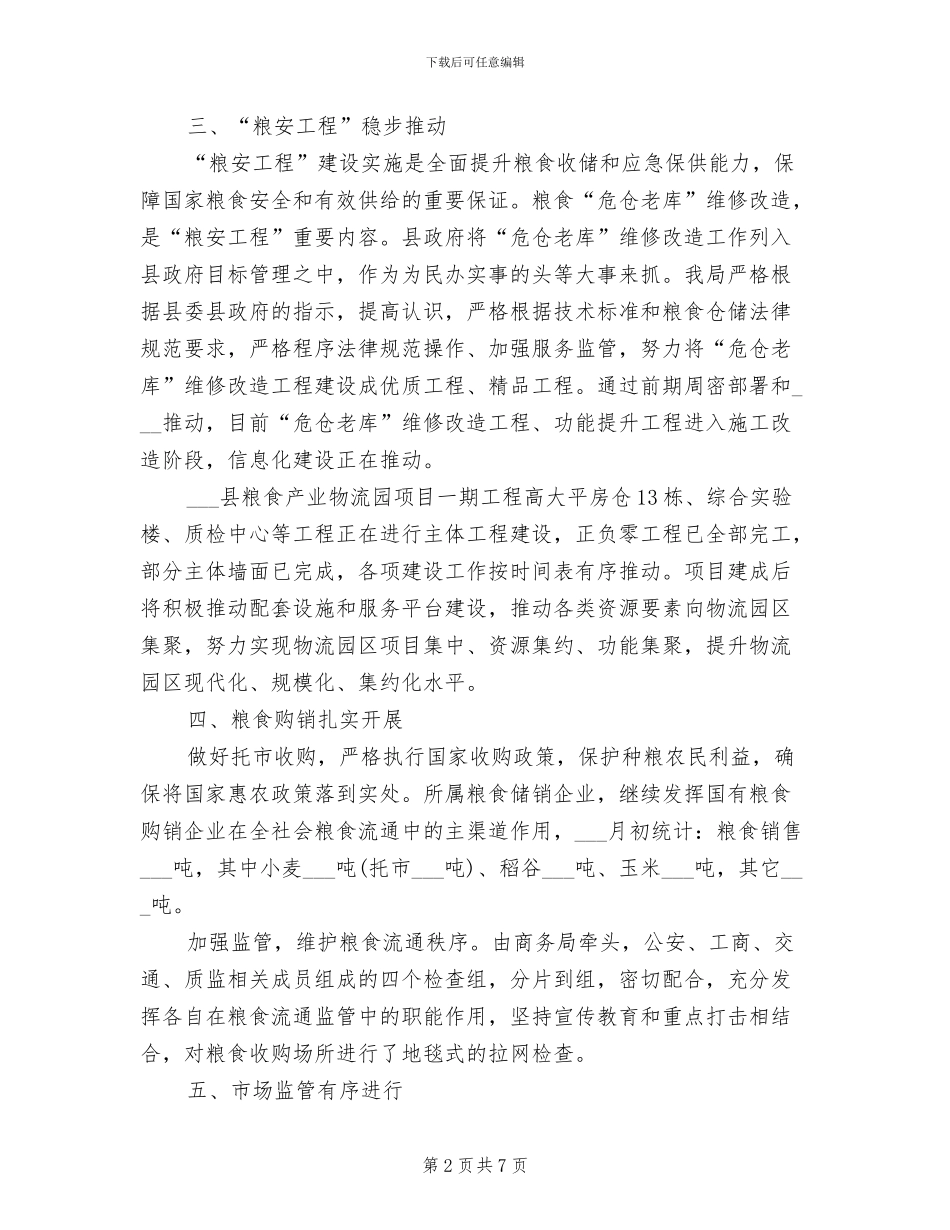 商务局2024年个人总结范文_第2页