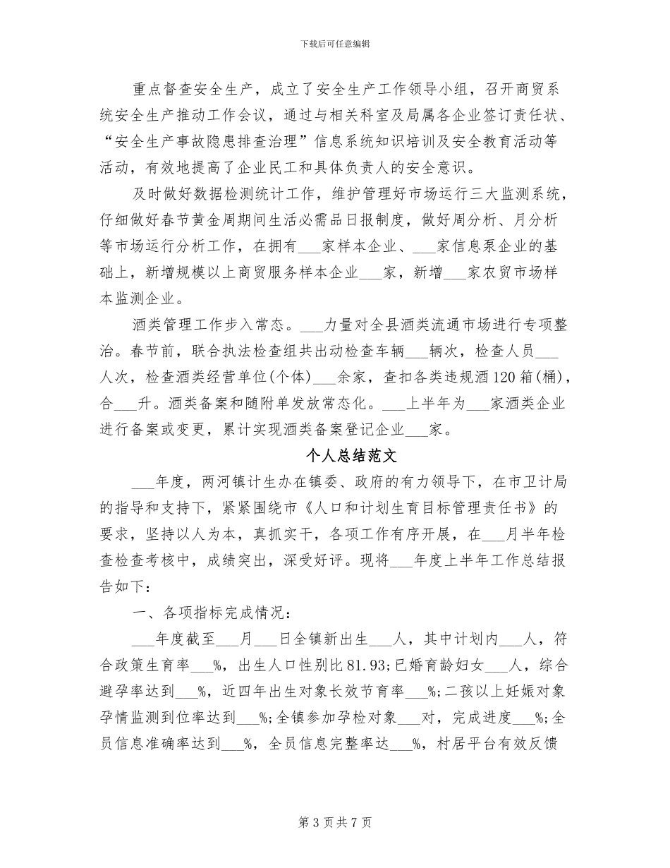 商务局2024年个人总结范文_第3页