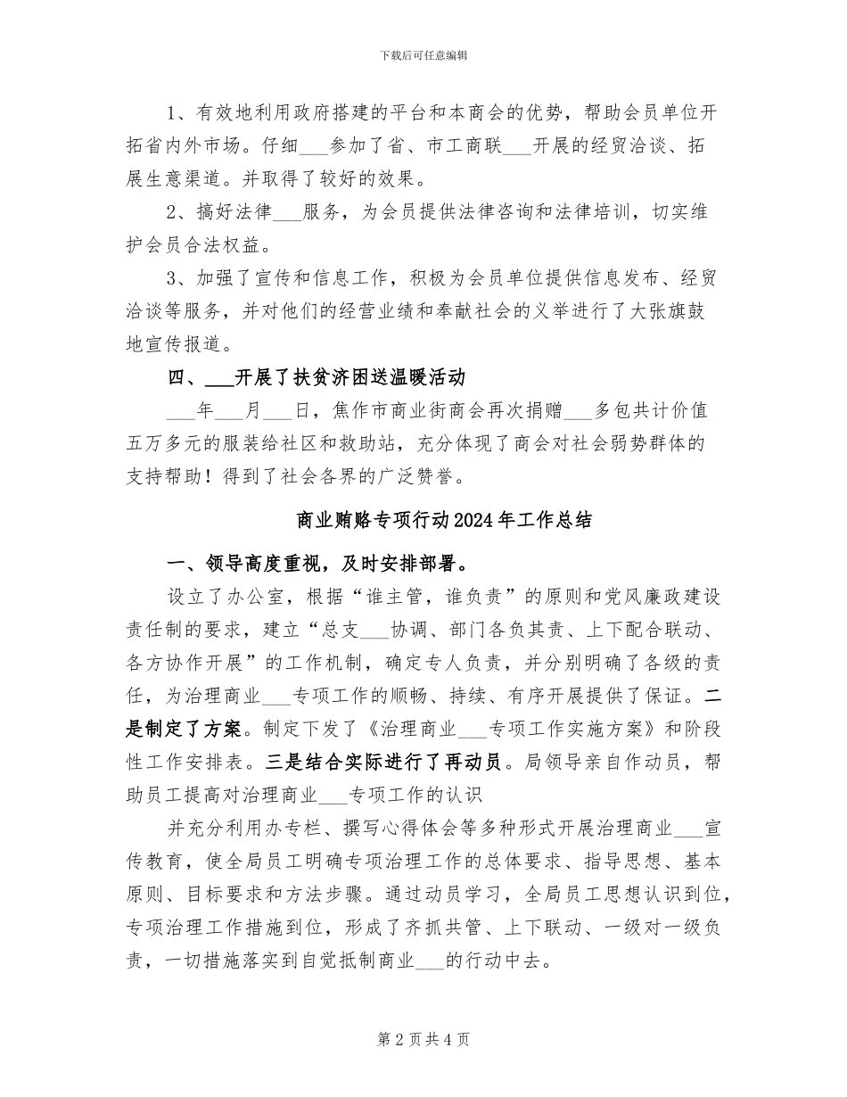 商业街商会工商联2024年工作总结_第2页