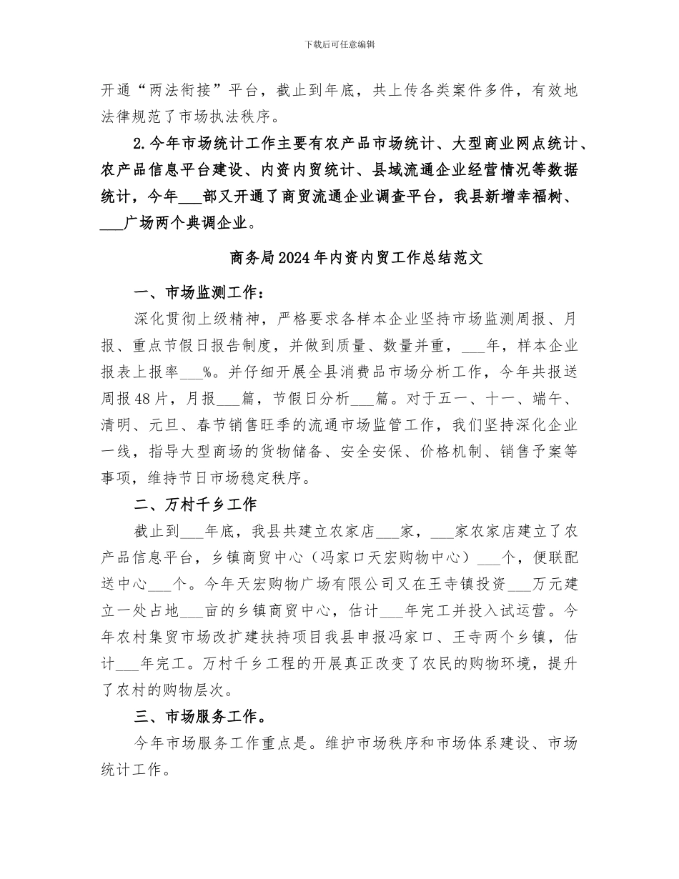 商务局2024年内资内贸工作总结_第2页