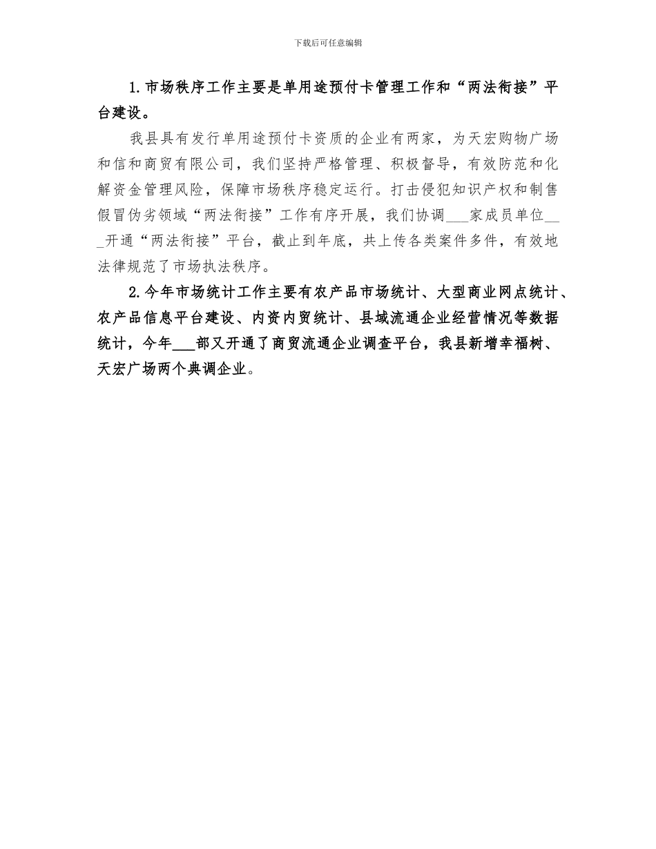 商务局2024年内资内贸工作总结_第3页