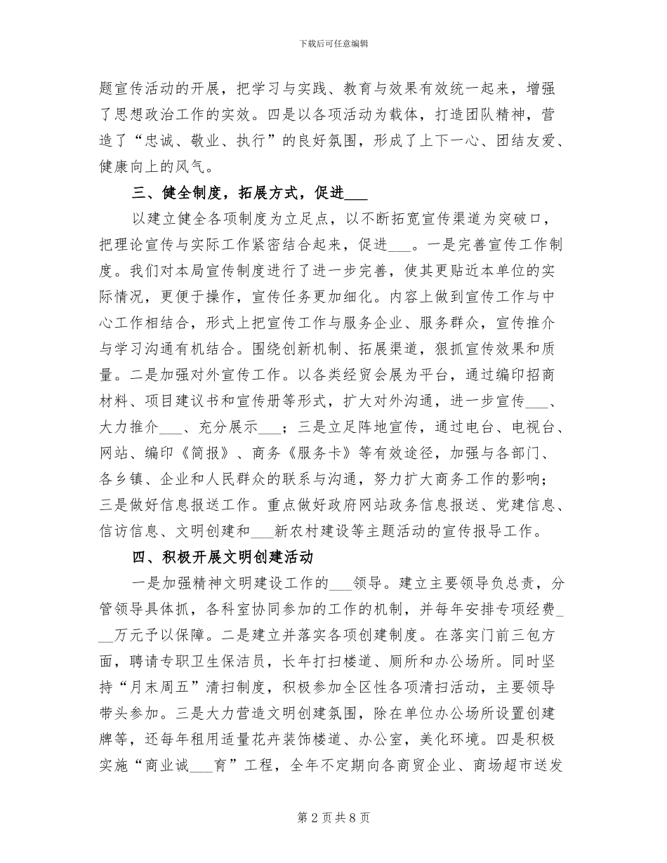 商务局2024年宣传思想工作总结_第2页