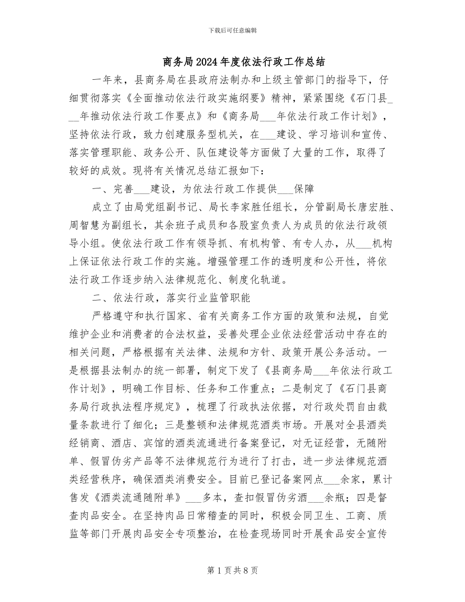 商务局2024年度依法行政工作总结_第1页
