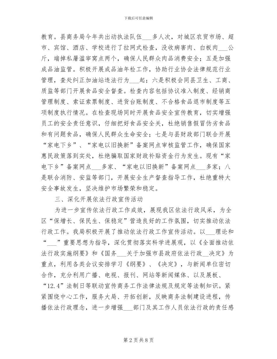 商务局2024年度依法行政工作总结_第2页