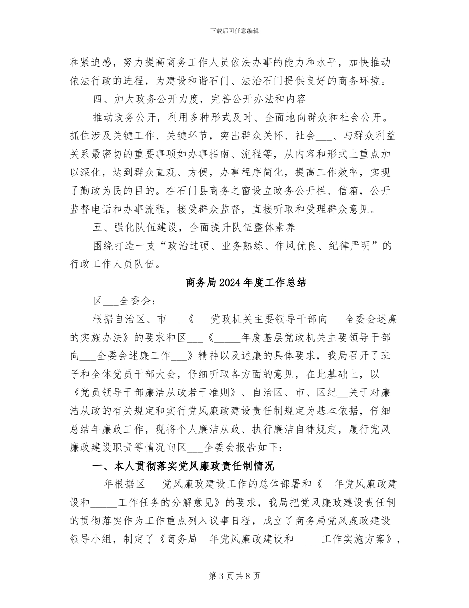 商务局2024年度依法行政工作总结_第3页