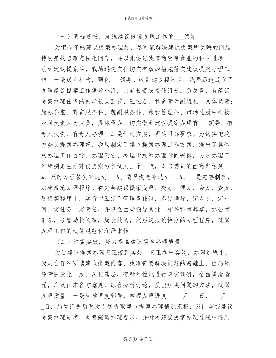 商务局2024年政协工作总结_第2页