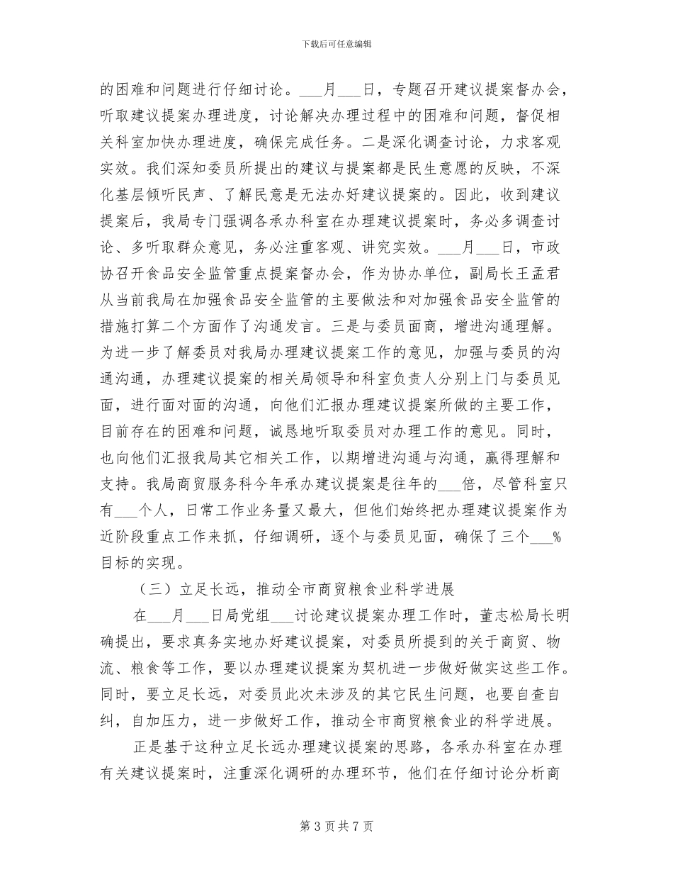 商务局2024年政协工作总结_第3页