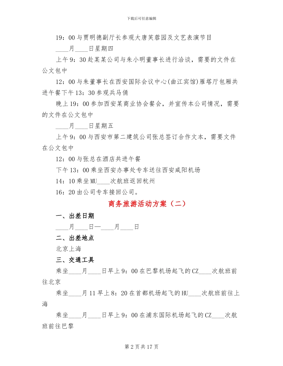 商务旅游活动方案_第2页