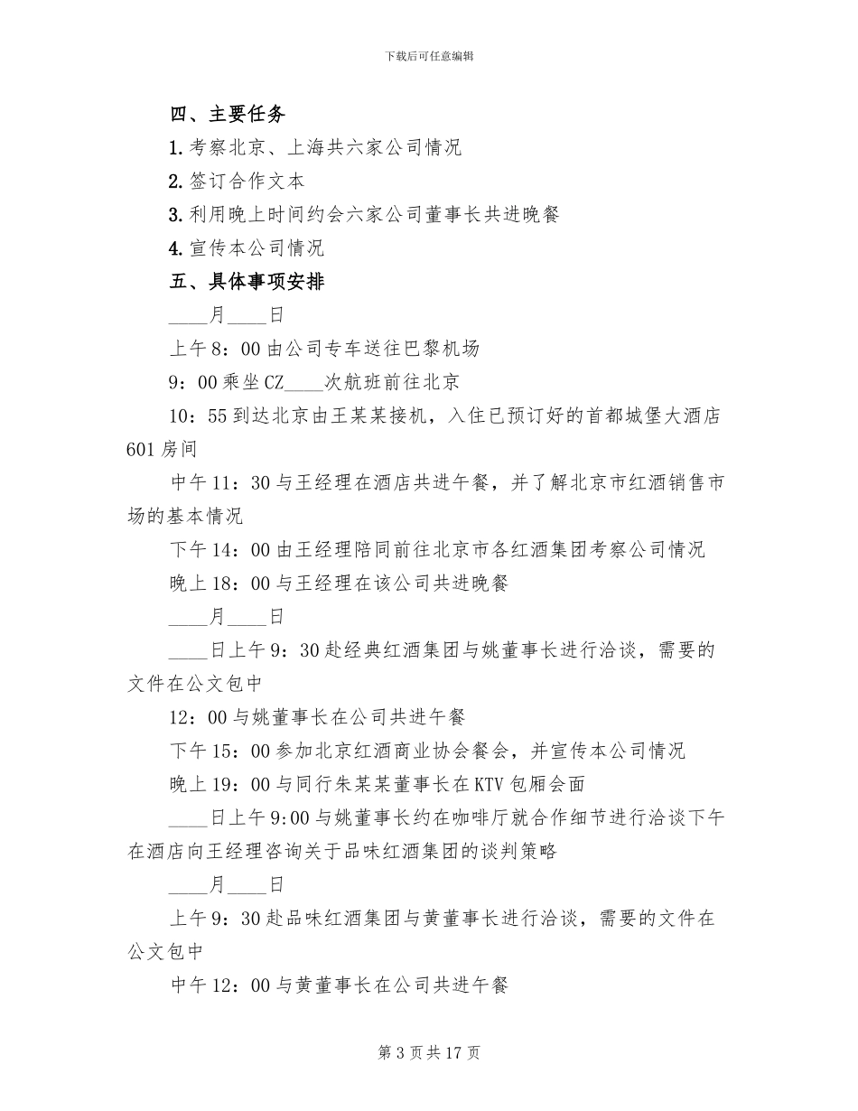 商务旅游活动方案_第3页