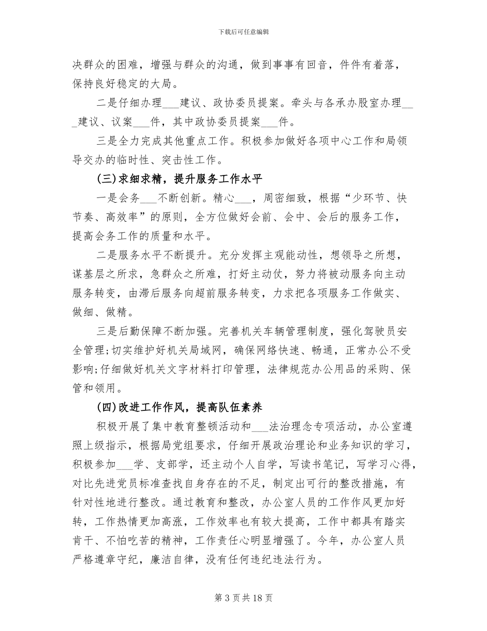 商务局办公室2024年工作总结范文_第3页