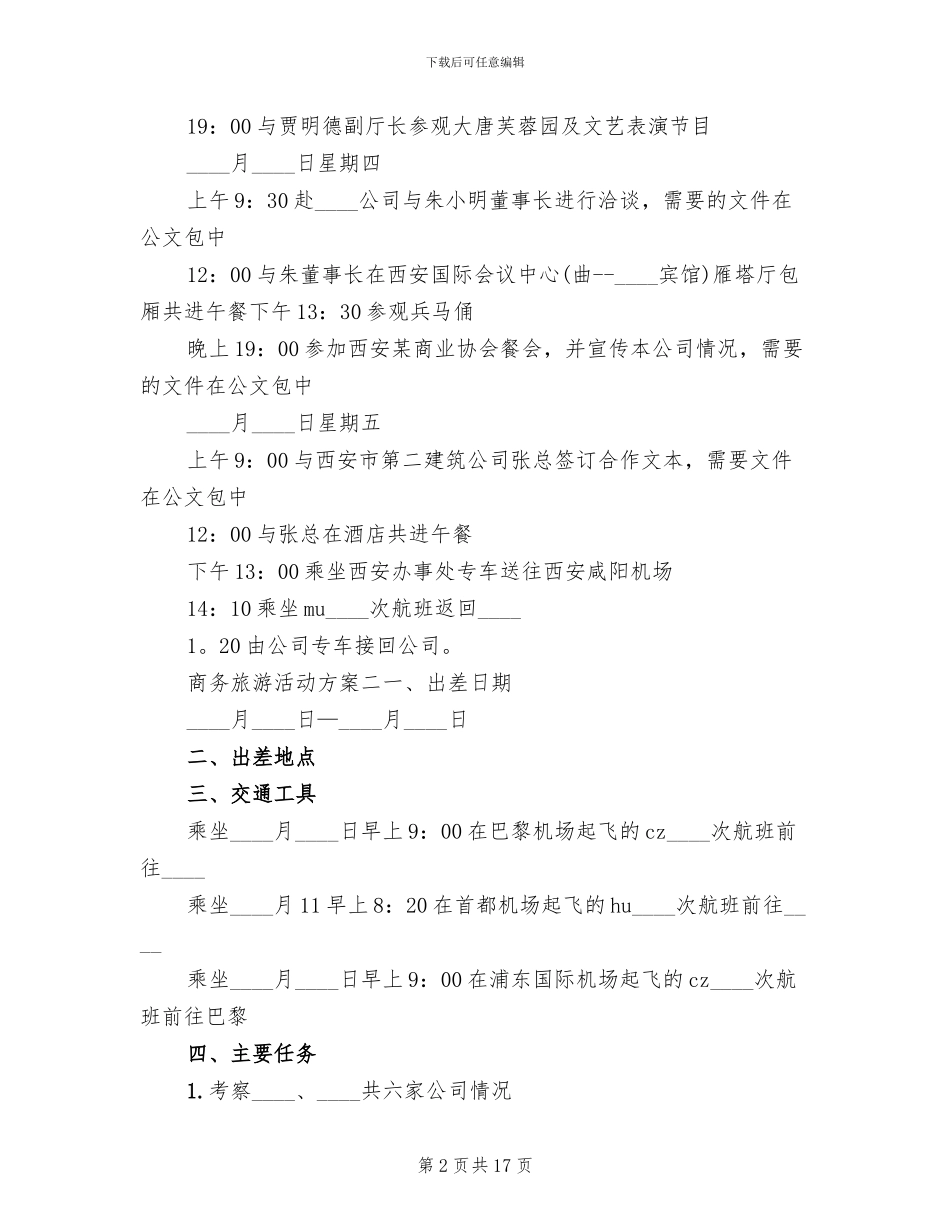 商务旅游活动方案范文_第2页